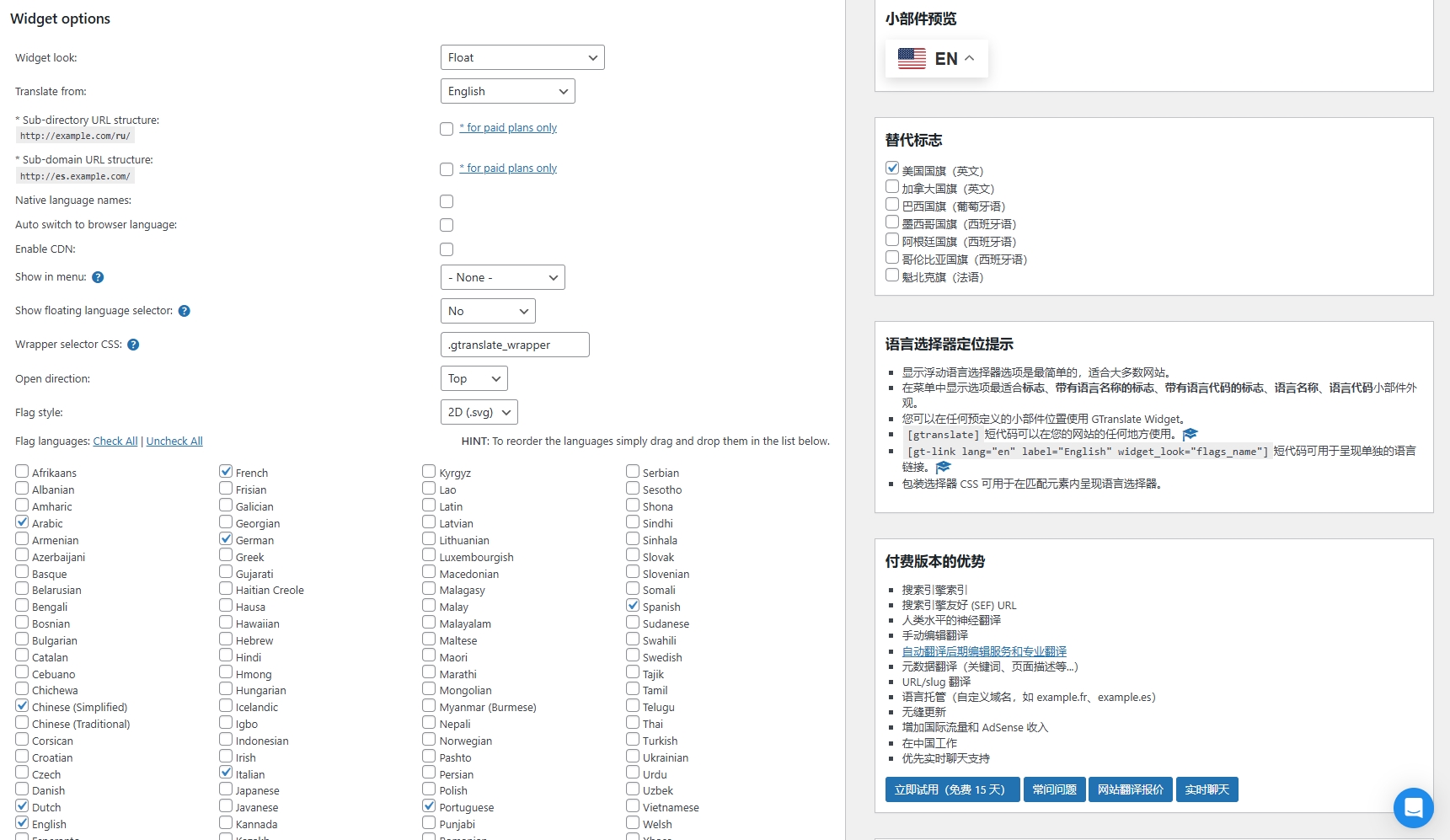 WordPress 多语言插件 GTranslate 推荐 | 免费与付费版详解