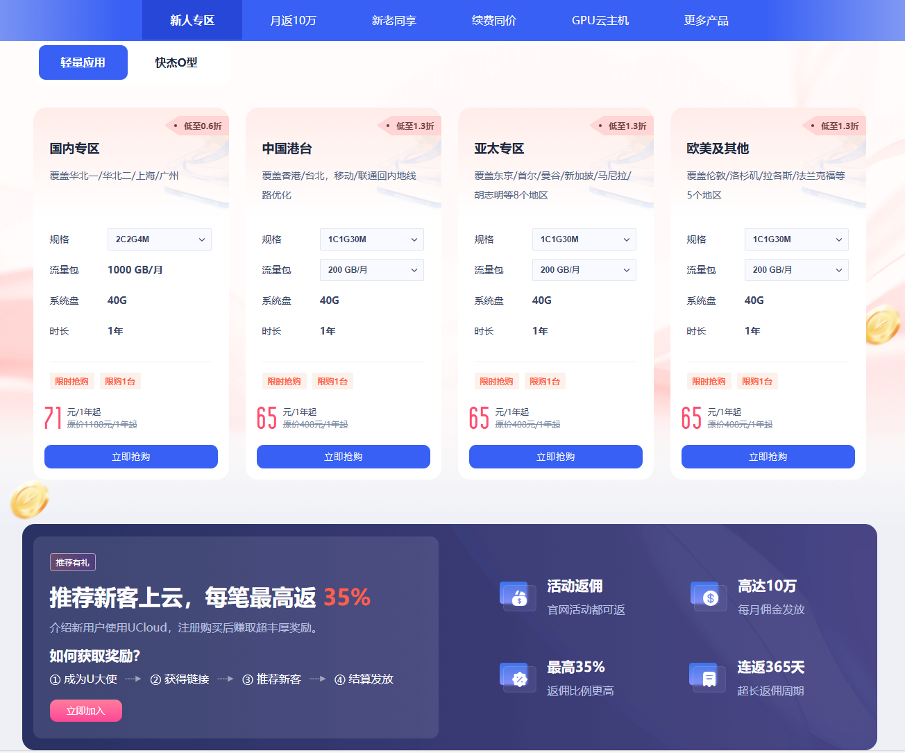 优刻得（UCloud）服务器——高性能、低延迟的国产云计算选择