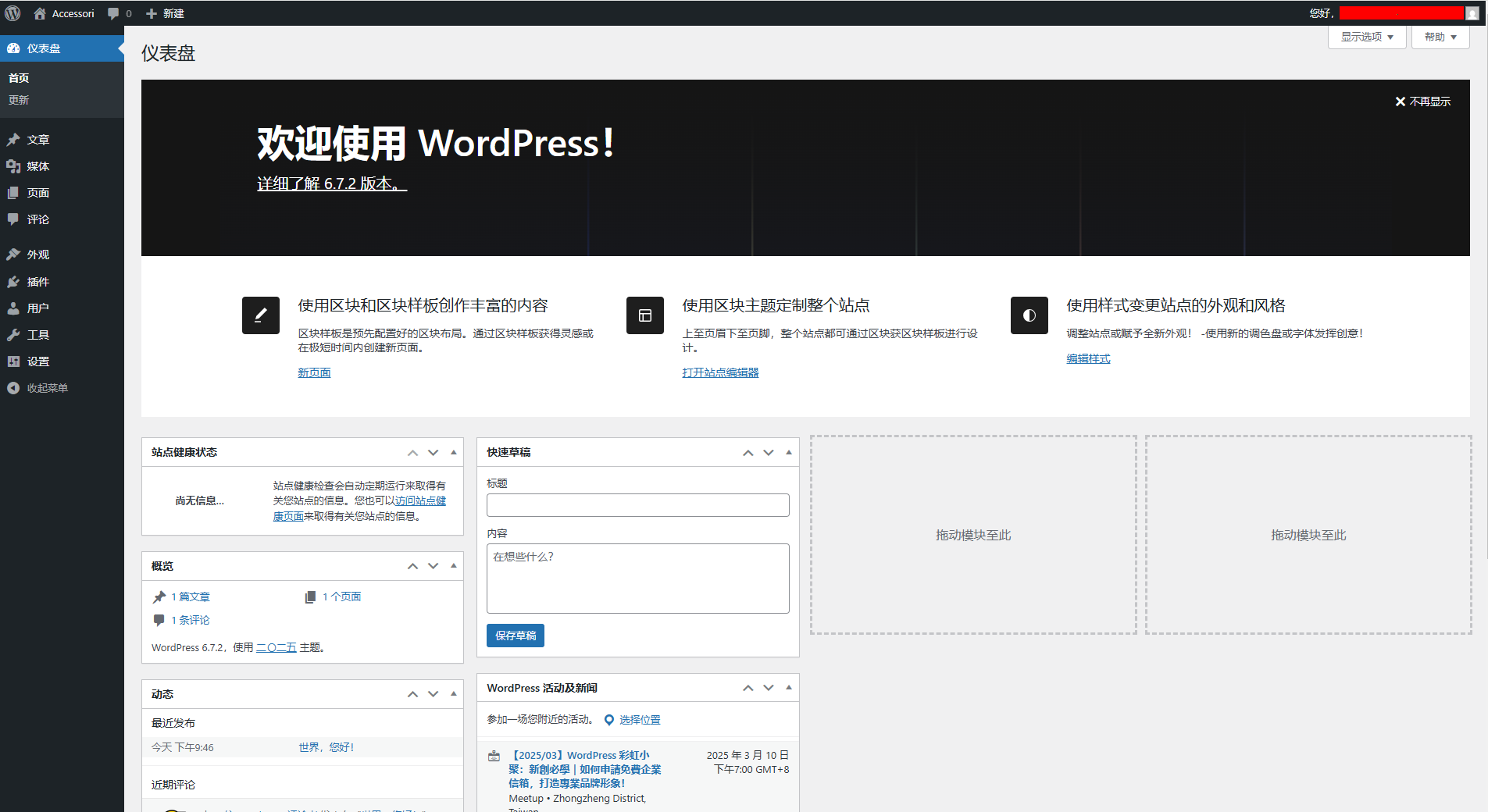 如何管理网站内容：WordPress 媒体库上传与管理