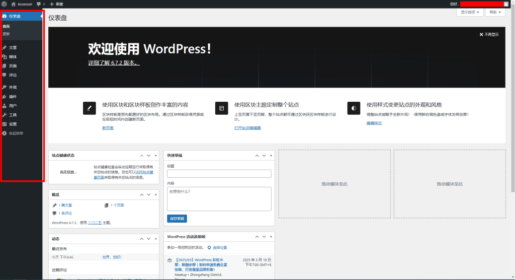 图片[2]|WordPress 后台界面各部分介绍：工具栏、菜单和控制面板功能详解