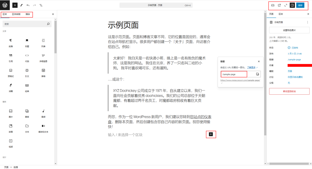 图片[2]|WordPress 后台操作：如何管理页面和设置页面层级